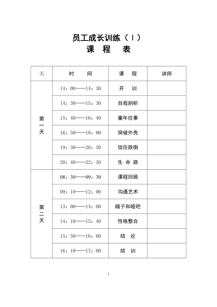 业务员训练讲师手册模板.doc_第2页