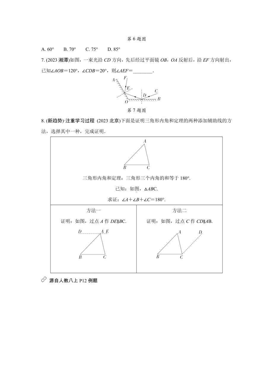 2024河南中考数学全国真题分类卷 第十三讲 三角形(含答案).docx_第2页