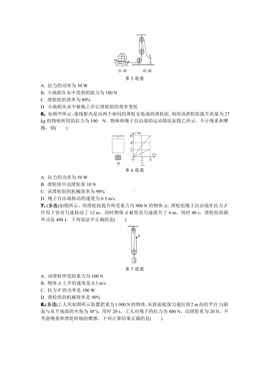 2024辽宁中考物理二轮复习专题专项训练 第11讲 滑轮 机械效率 (含答案).docx_第2页