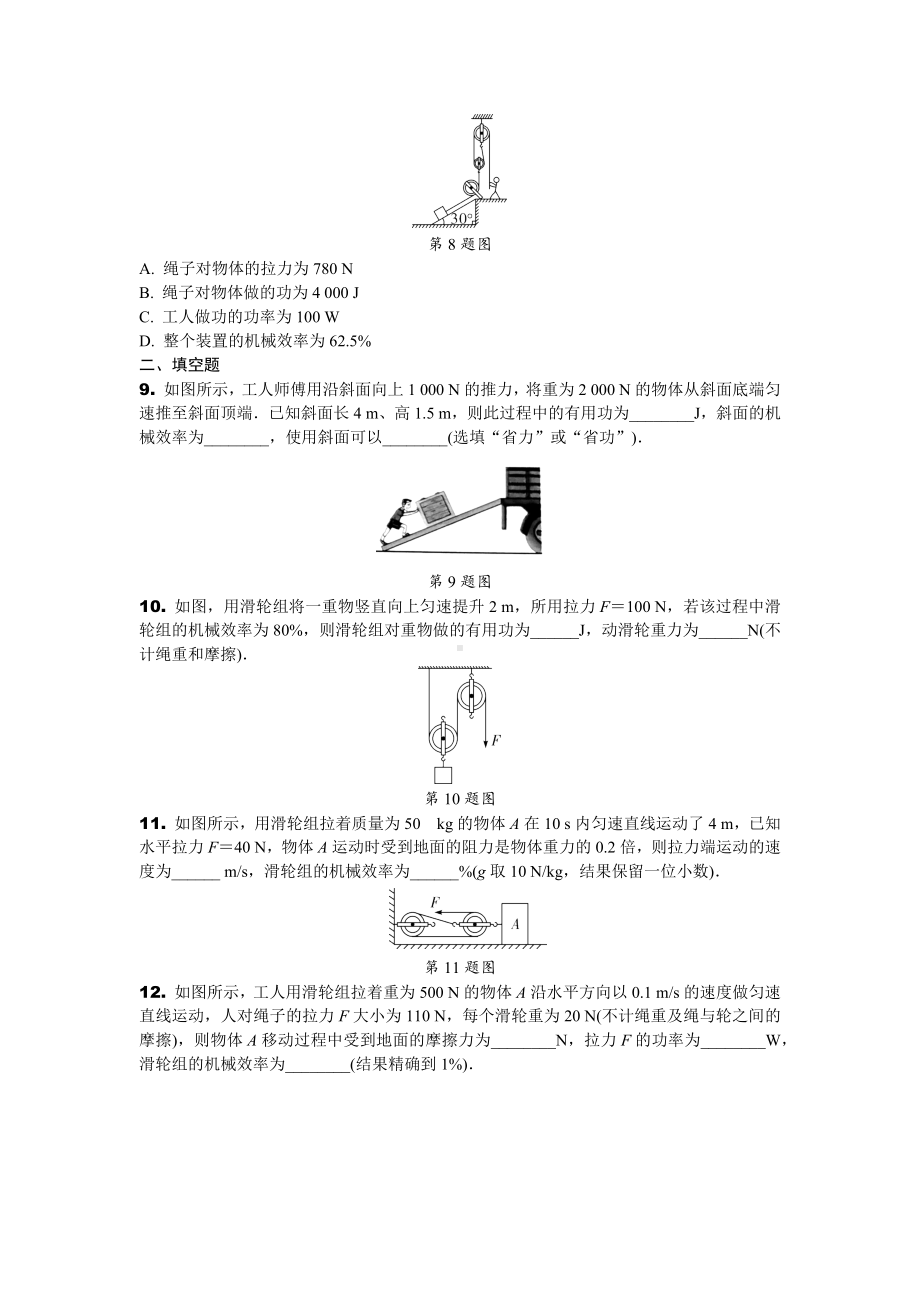 2024辽宁中考物理二轮复习专题专项训练 第11讲 滑轮 机械效率 (含答案).docx_第3页