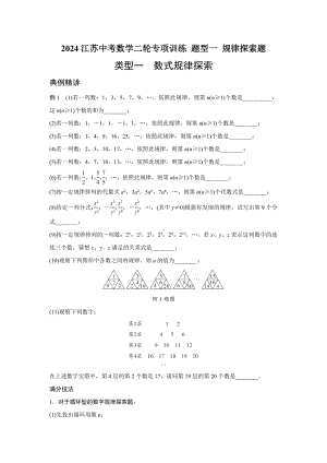 2024江苏中考数学二轮专项训练 题型一 规律探索题 （含答案）.docx