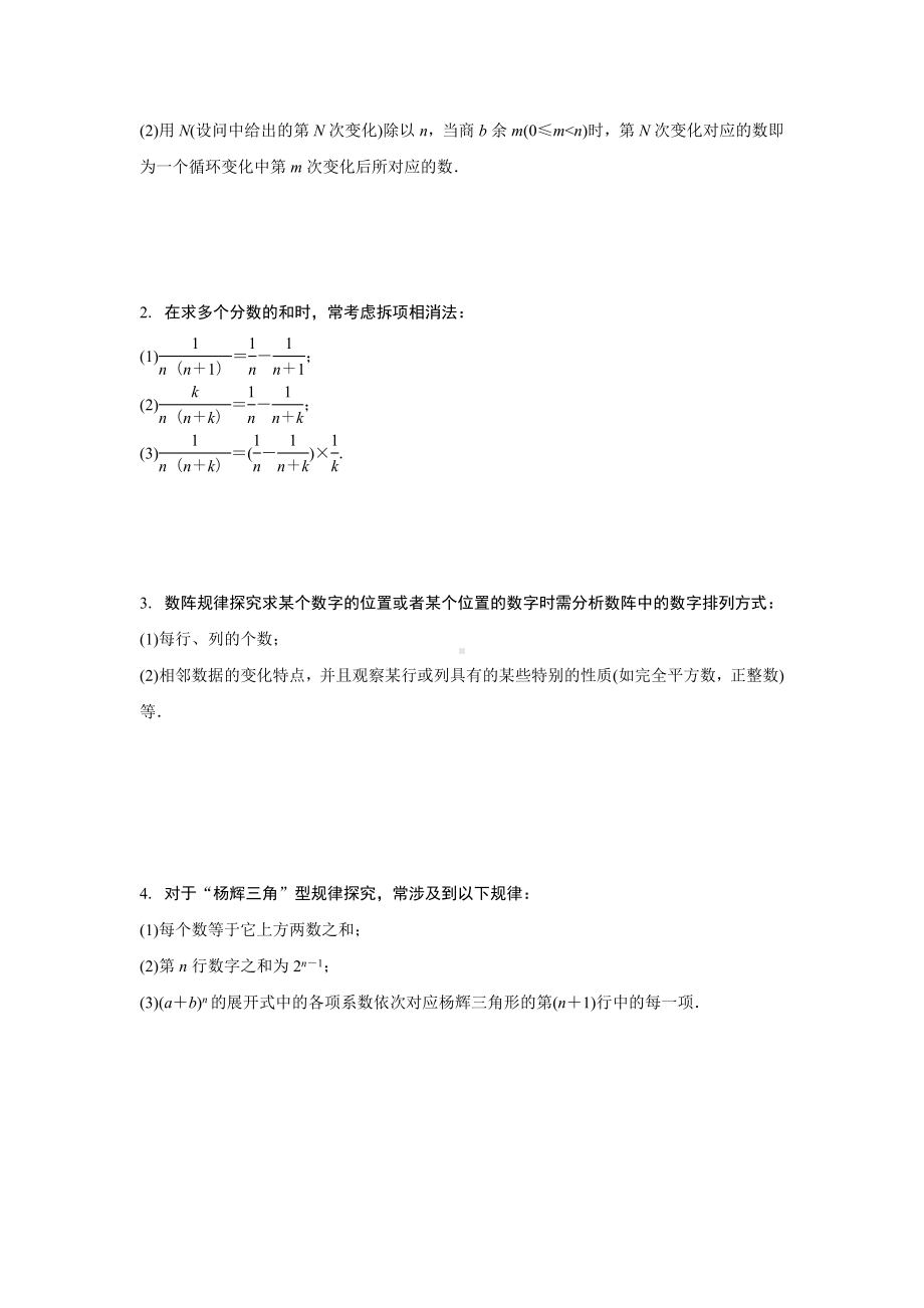 2024江苏中考数学二轮专项训练 题型一 规律探索题 （含答案）.docx_第2页