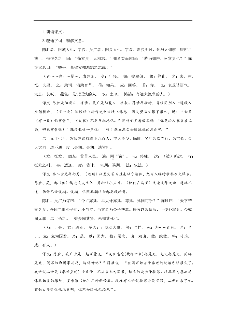 22陈涉世家教案统编版语文九年级上册.docx_第2页