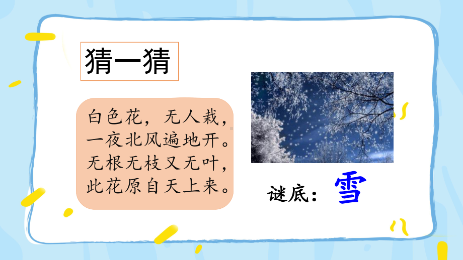 部编版二年级语文上册《我是什么》教材课件.ppt_第3页