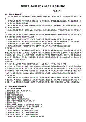 哲学与文化 复习要点解析-2025届高考政治一轮复习统编版必修四哲学与文化.docx