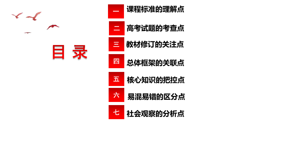 第一单元 中国共产党的领导 专题复习ppt课件-2025届高考政治一轮复习统编版必修三政治与法治.pptx_第2页