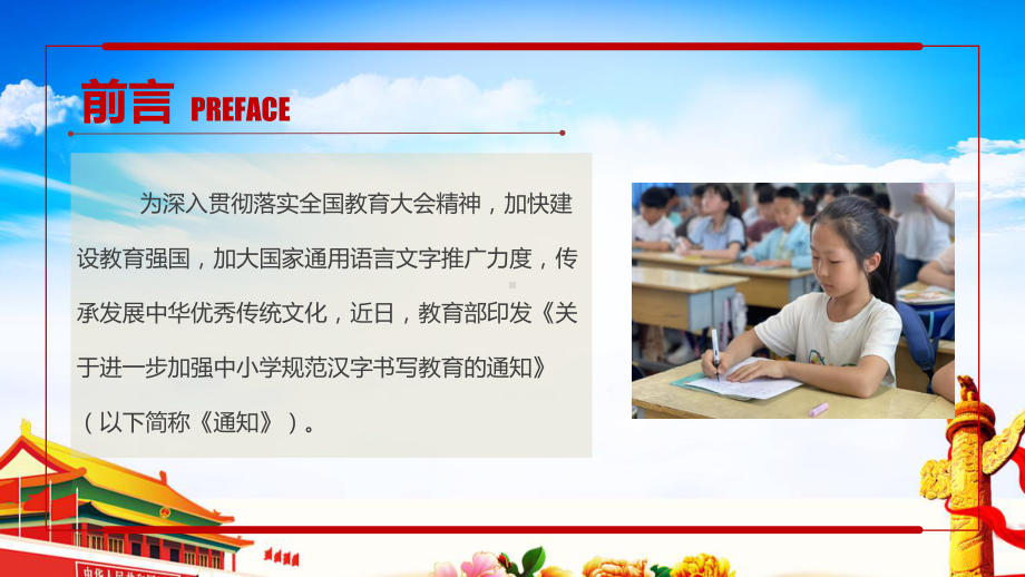 最新《关于进一步加强中小学规范汉字书写教育的通知》专题PPT.ppt_第2页