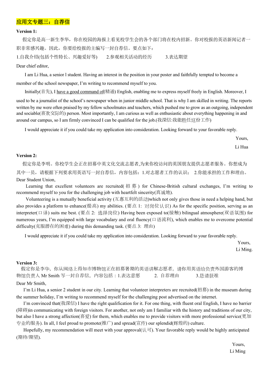 自荐信 专练-2025届高三英语上学期一轮复习专项 .docx_第1页