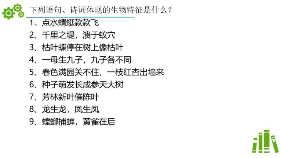 7.1.2探究实践是研究生命现象的重要途径ppt课件-2024新济南版七年级上册《生物》.pptx_第1页