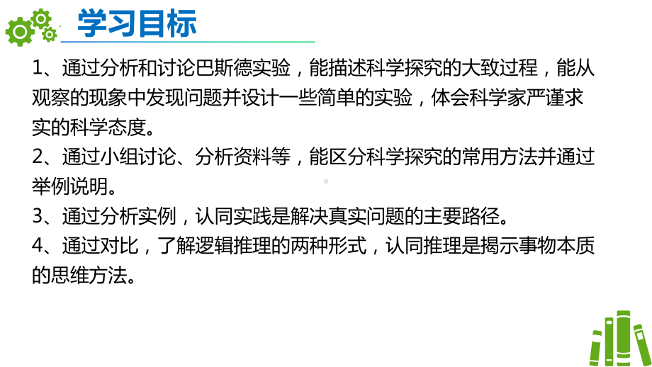 7.1.2探究实践是研究生命现象的重要途径ppt课件-2024新济南版七年级上册《生物》.pptx_第3页