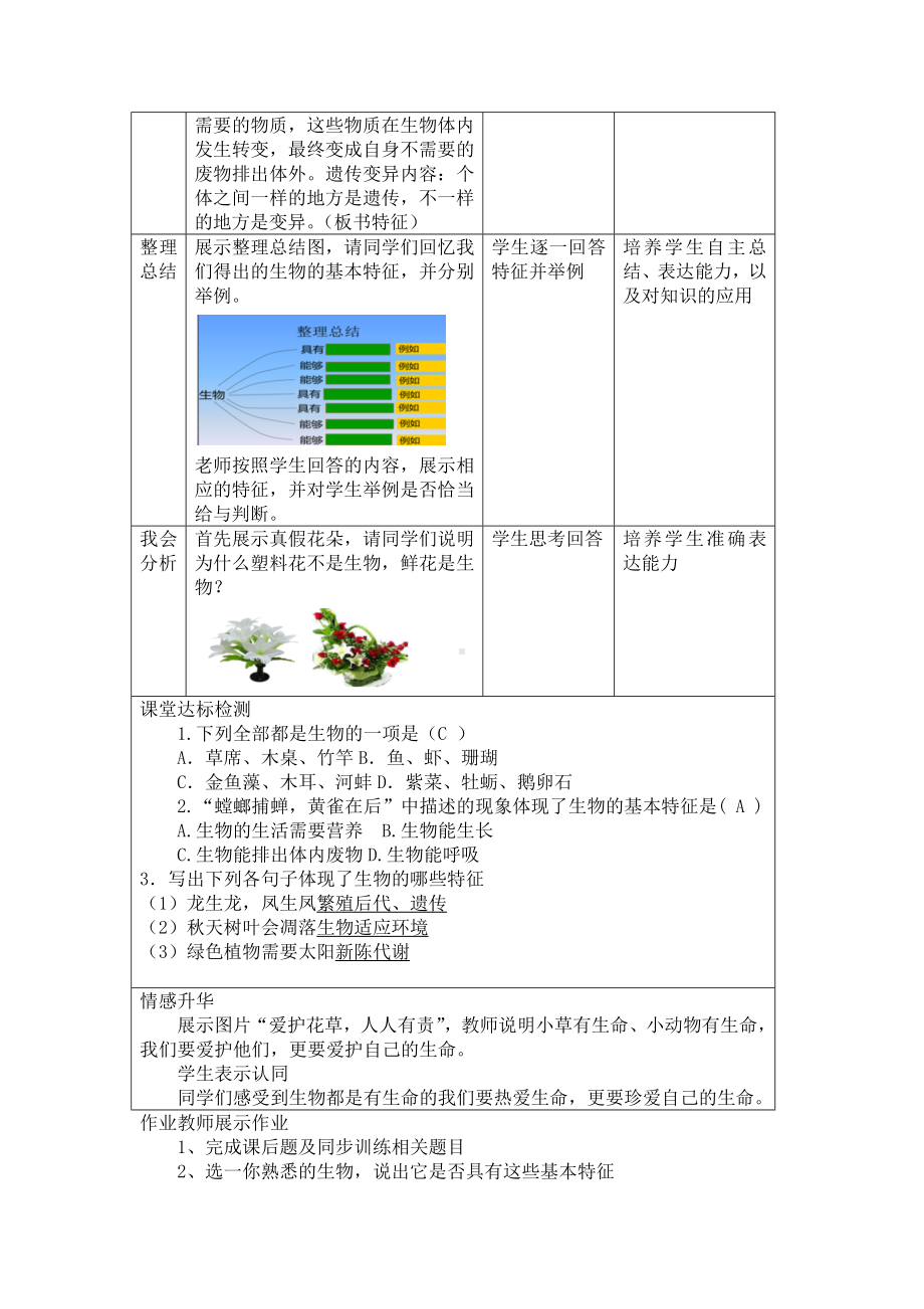 1.1.1生物具有基本的生命特征教学设计-2024新济南版七年级上册《生物》.docx_第3页