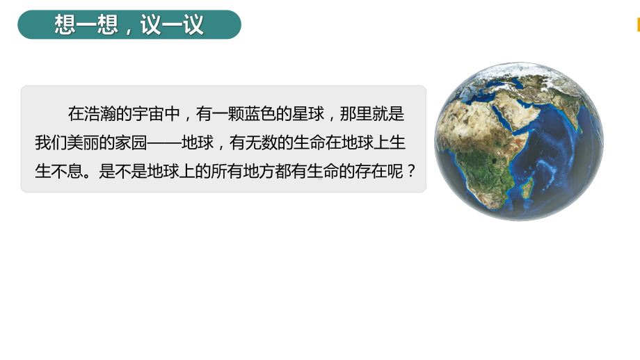 1.1.1形形色色的生物ppt课件-2024新北师大版七年级上册《生物》.pptx_第3页