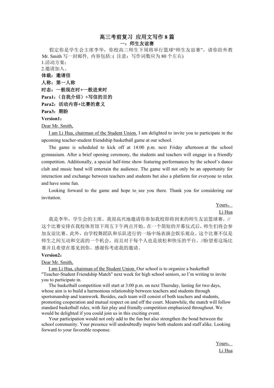 2025届高三英语一轮复习 应用文写作8篇.docx_第1页