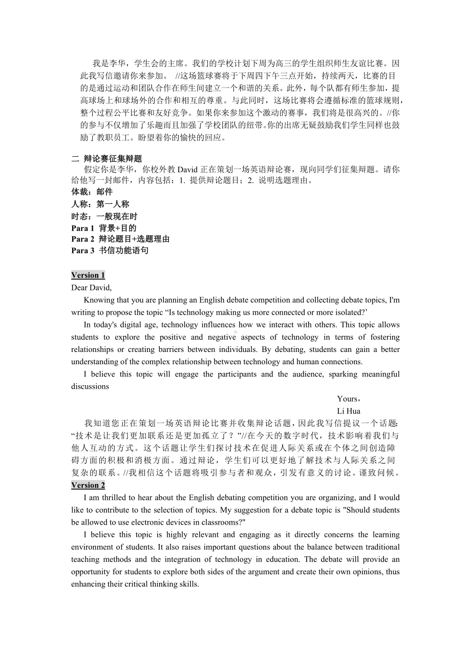 2025届高三英语一轮复习 应用文写作8篇.docx_第2页