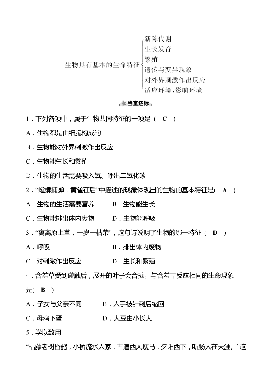 1.1.1生物具有基本的生命特征教案- -2024新济南版七年级上册《生物》.docx_第3页