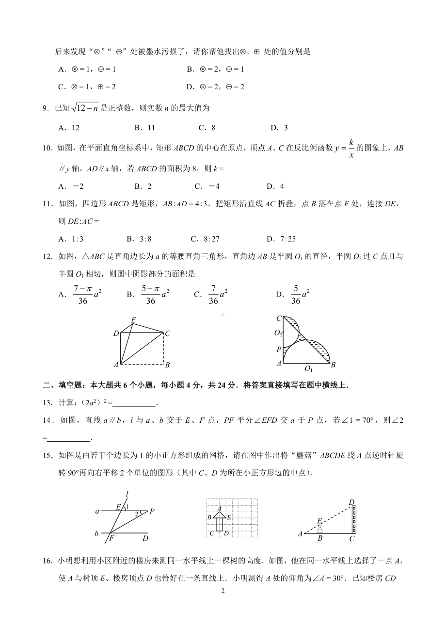 四川省绵阳市2009年中考数学试卷(含答案).doc_第2页