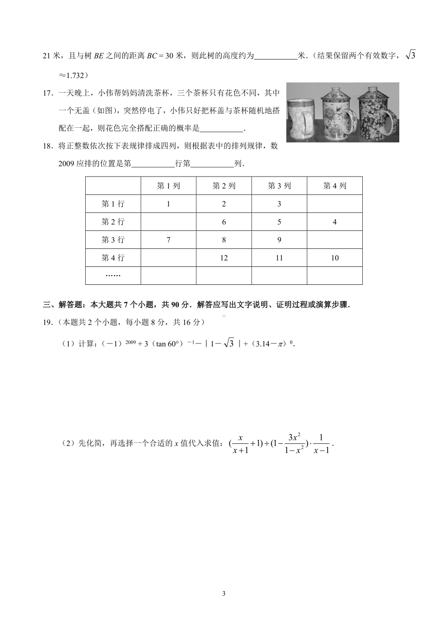 四川省绵阳市2009年中考数学试卷(含答案).doc_第3页