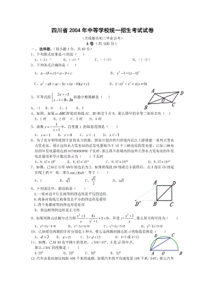 四川省绵阳市2004年中考数学试卷(含答案).doc