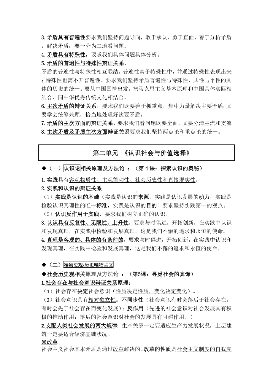 哲学原理方法论总结 -2025届高考政治一轮复习统编版必修四哲学与文化 .docx_第3页