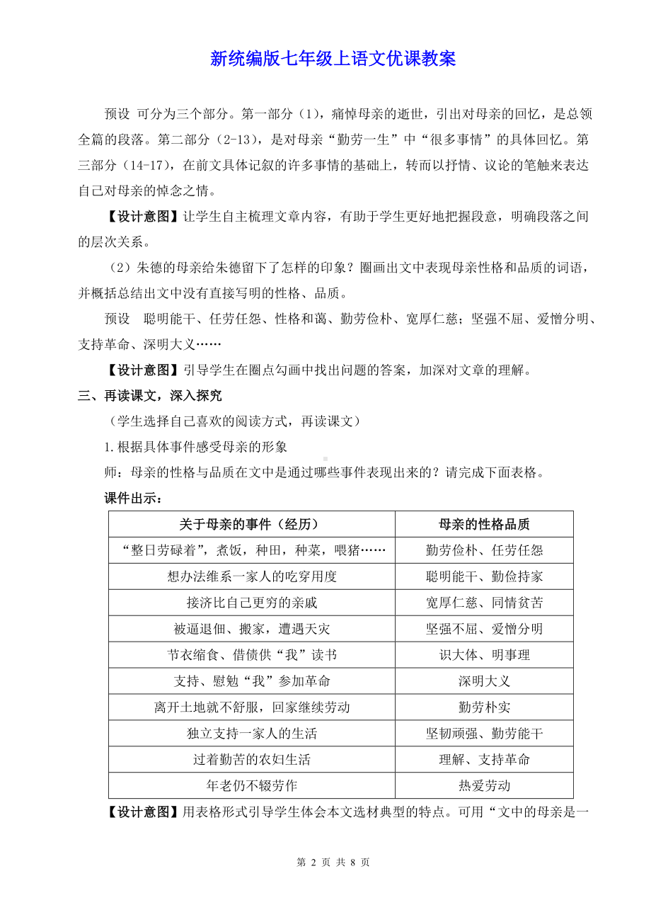 新统编版七年级上语文14《回忆我的母亲》优课教案.doc_第2页