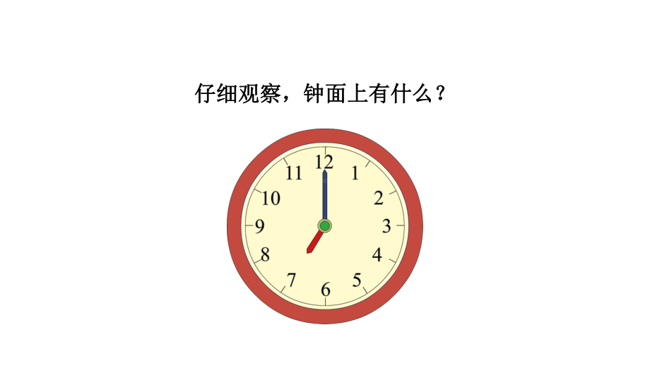 小学数学新北师大版一年级上册综合实践《记录我的一天》教学课件3（2024秋）.pptx_第3页