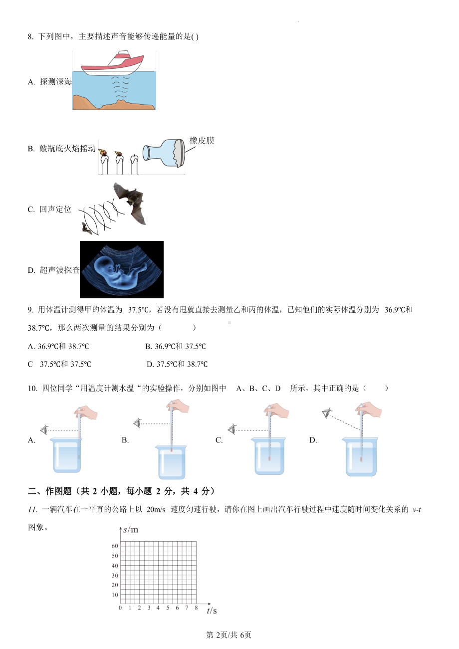 广东省广州市八年级10月月考物理试题（学生版）.docx_第2页