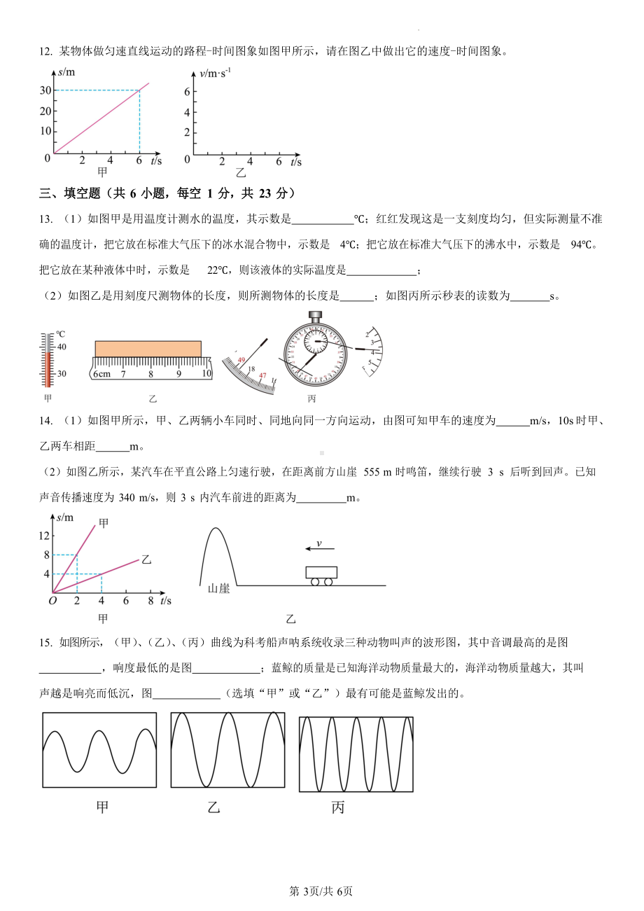 广东省广州市八年级10月月考物理试题（学生版）.docx_第3页