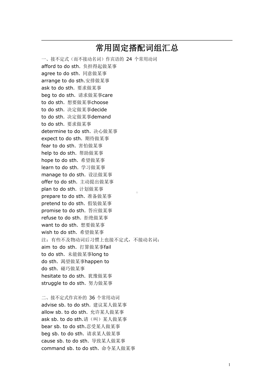 KET、PET常用英语固定搭配词组汇总.docx_第1页