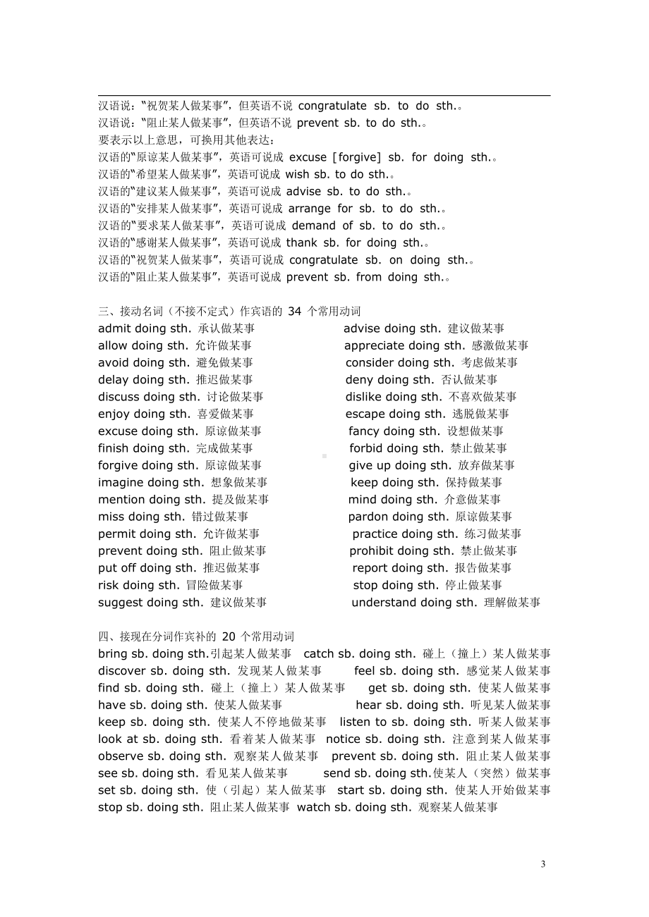 KET、PET常用英语固定搭配词组汇总.docx_第3页