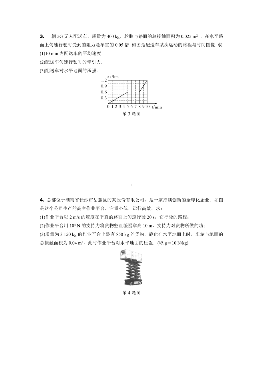 2024山东中考物理二轮微专题 综合计算题专项训练(含答案).docx_第2页