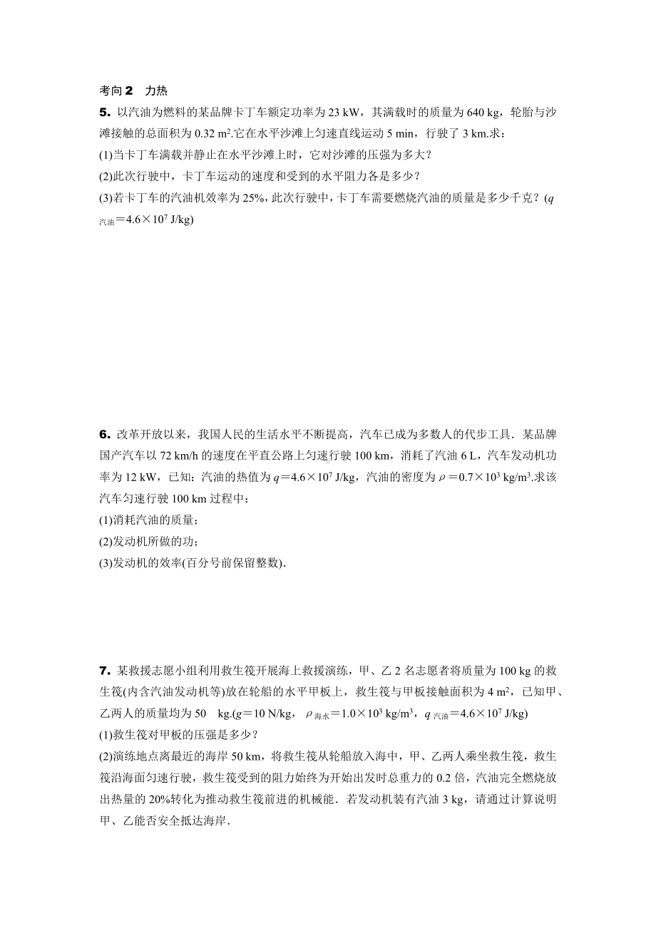 2024山东中考物理二轮微专题 综合计算题专项训练(含答案).docx_第3页