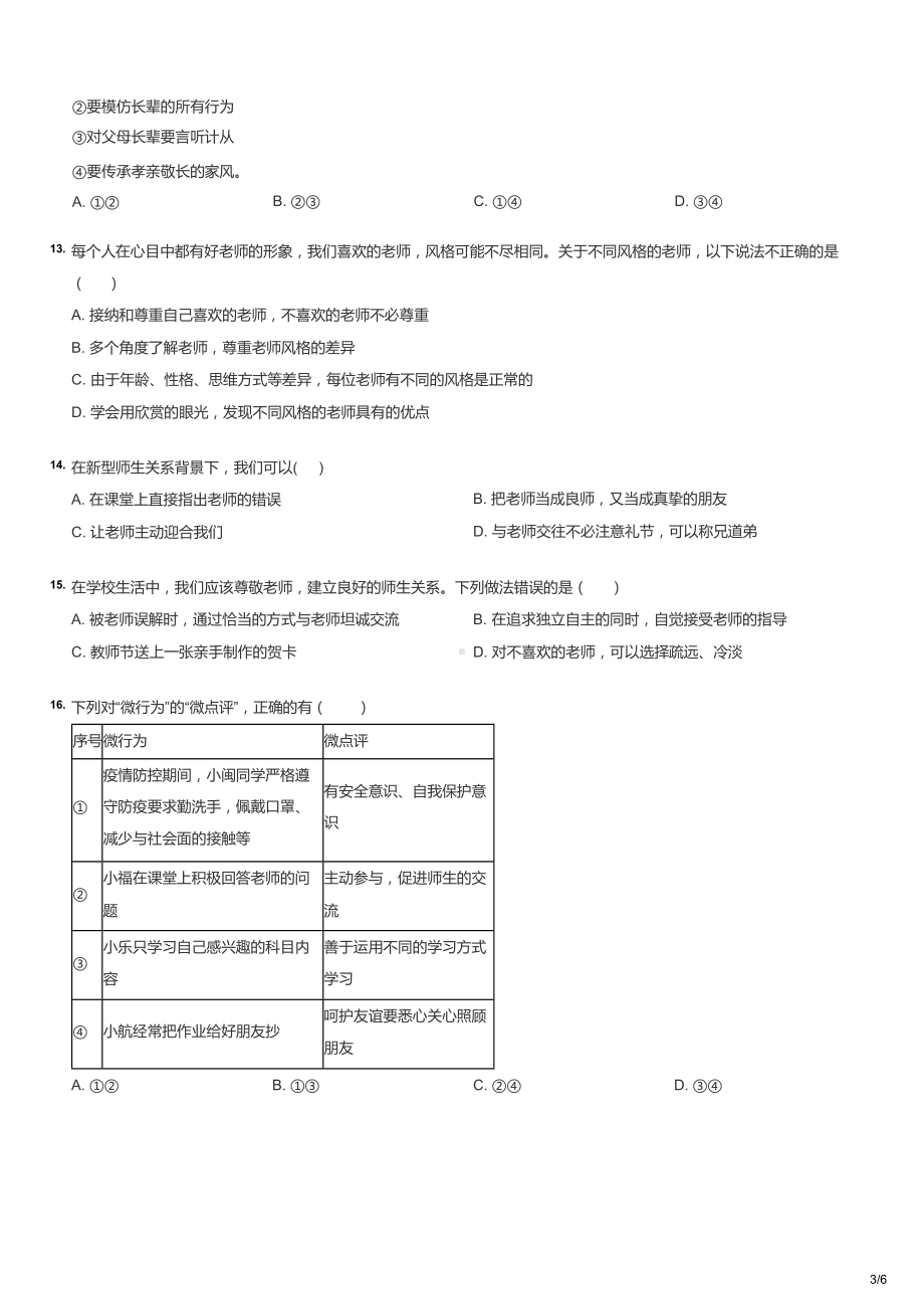 初一上学期道法首月考模拟卷.docx_第3页