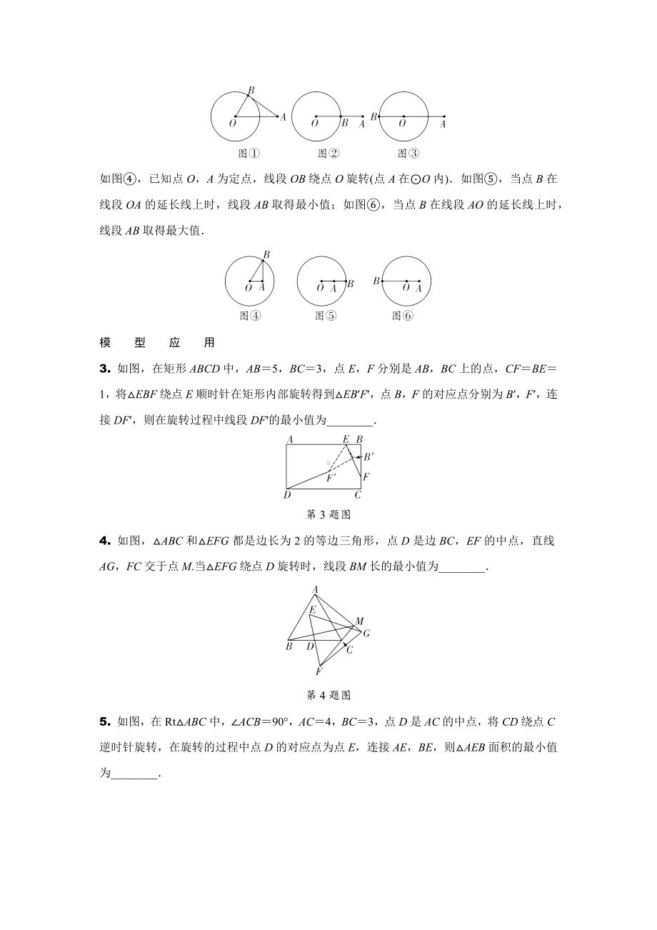 2024天津中考数学二轮重难题型专题训练 微专题隐形圆在旋转问题中的应用 (含答案).docx_第2页