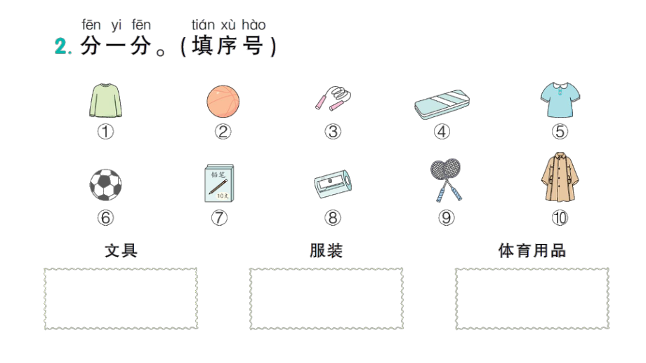 小学数学新北师大版一年级上册第三单元《整理与分类》作业课件5（2024秋）（分课时编排）.pptx_第3页