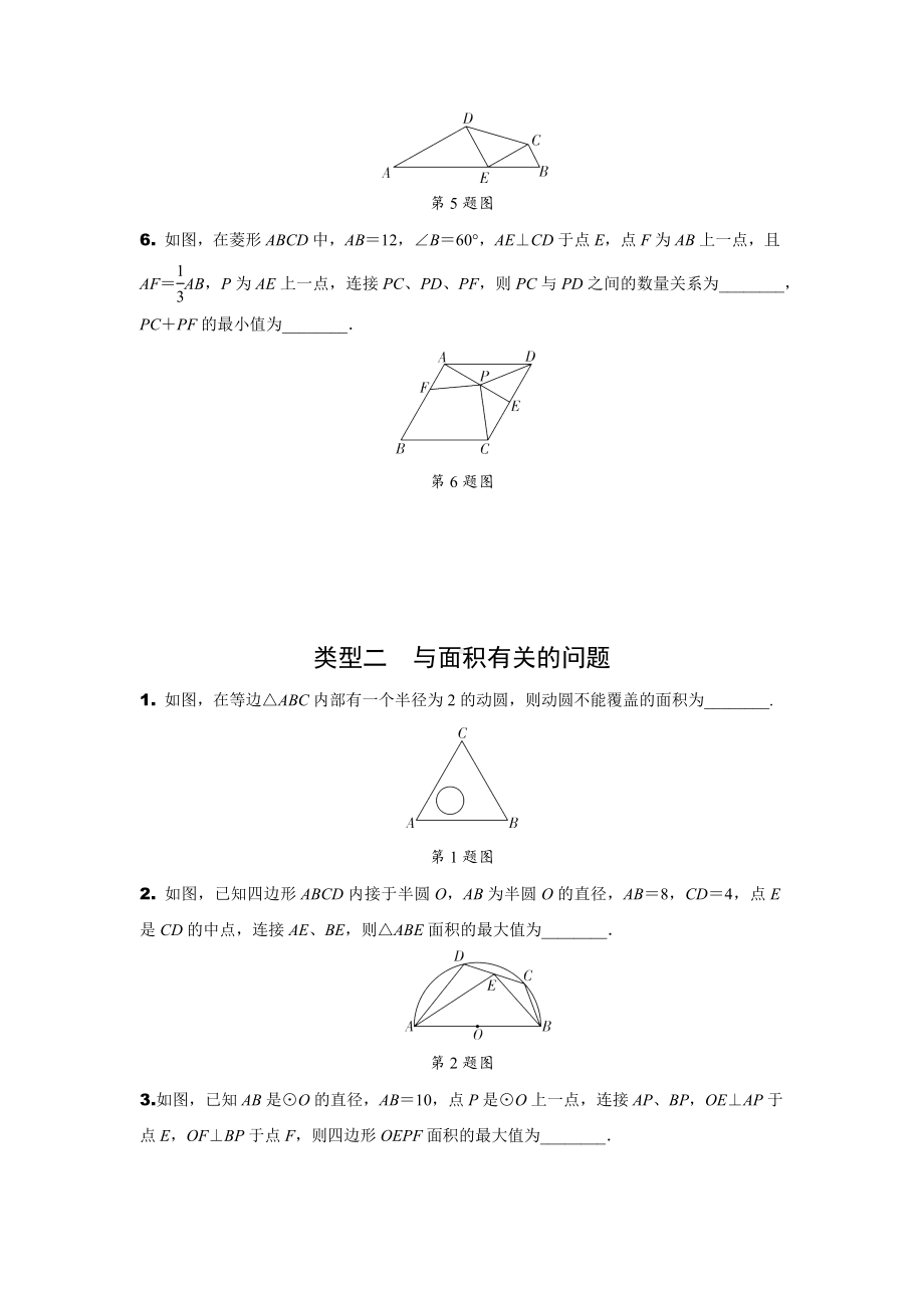 2024陕西中考数学二轮专题训练 题型二 小几何压轴题 (含答案).docx_第2页