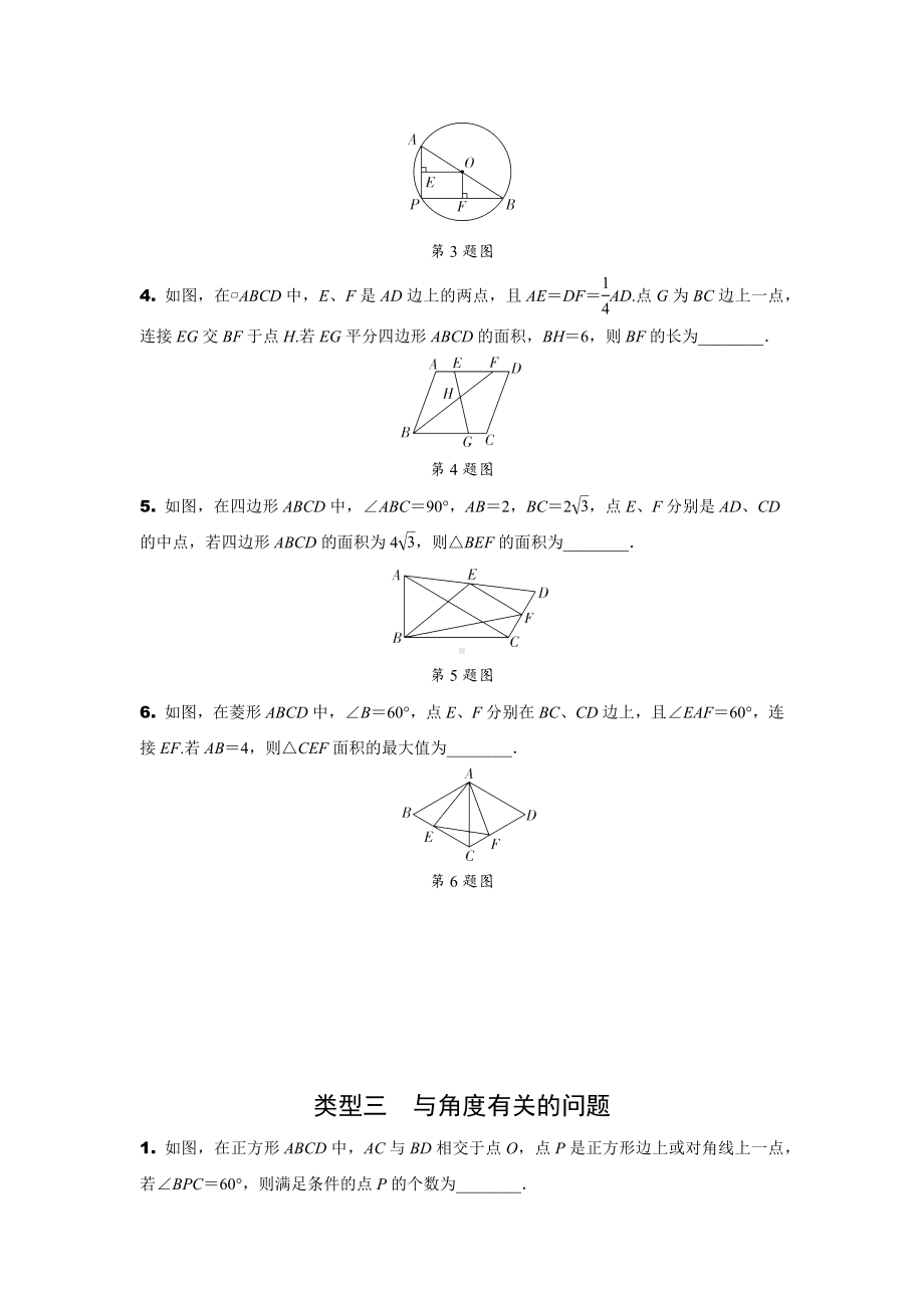 2024陕西中考数学二轮专题训练 题型二 小几何压轴题 (含答案).docx_第3页