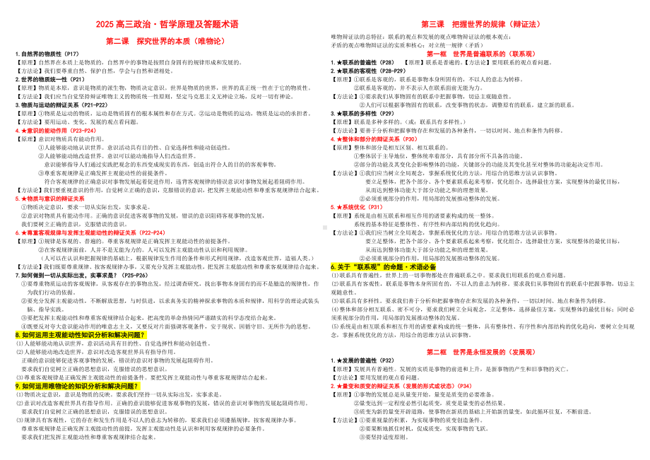 哲学原理及答题术语-2025届高考政治一轮复习统编版必修四哲学与文化.docx_第1页