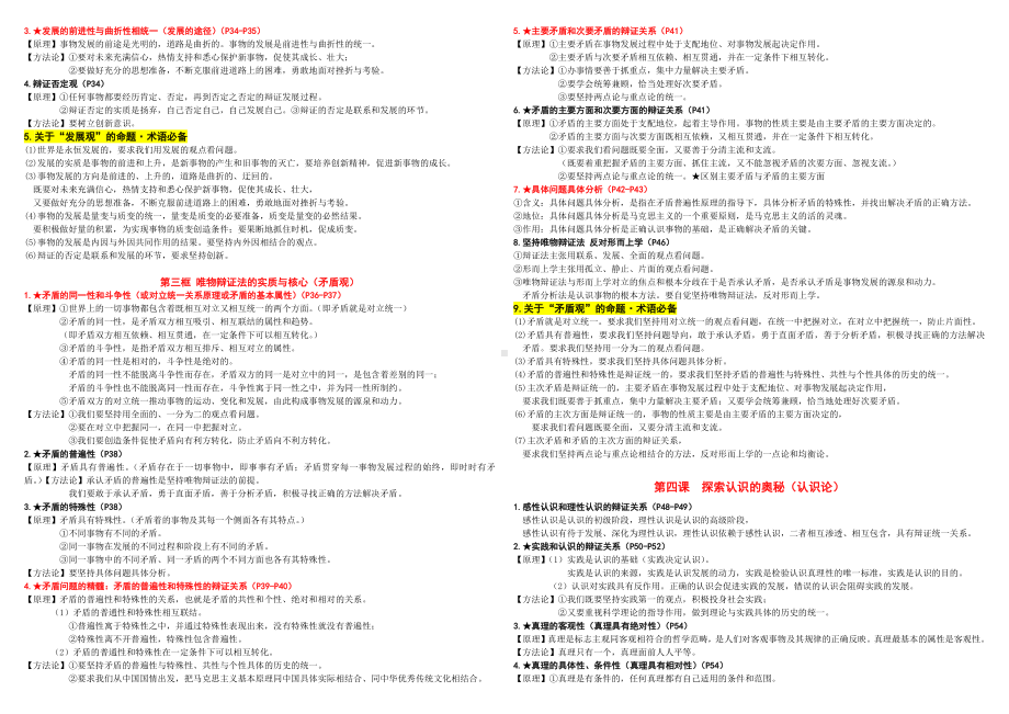 哲学原理及答题术语-2025届高考政治一轮复习统编版必修四哲学与文化.docx_第2页