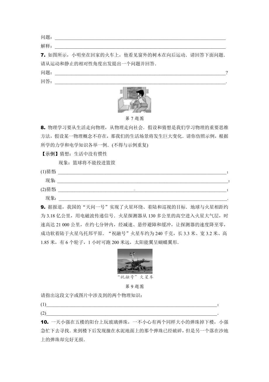 2024山东中考物理二轮微专题 开放性试题专项训练(含答案).docx_第2页