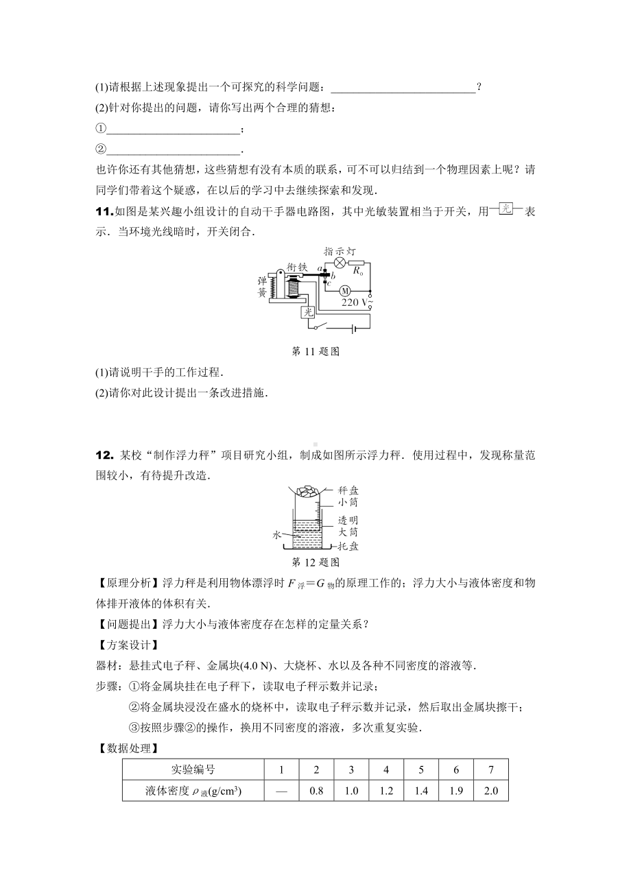 2024山东中考物理二轮微专题 开放性试题专项训练(含答案).docx_第3页