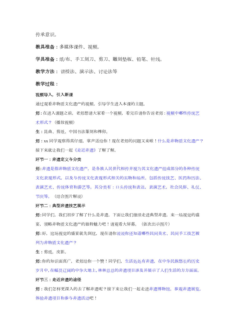 《走近非遗》（教案）-2024新湘美版七年级上册《美术》.docx_第2页