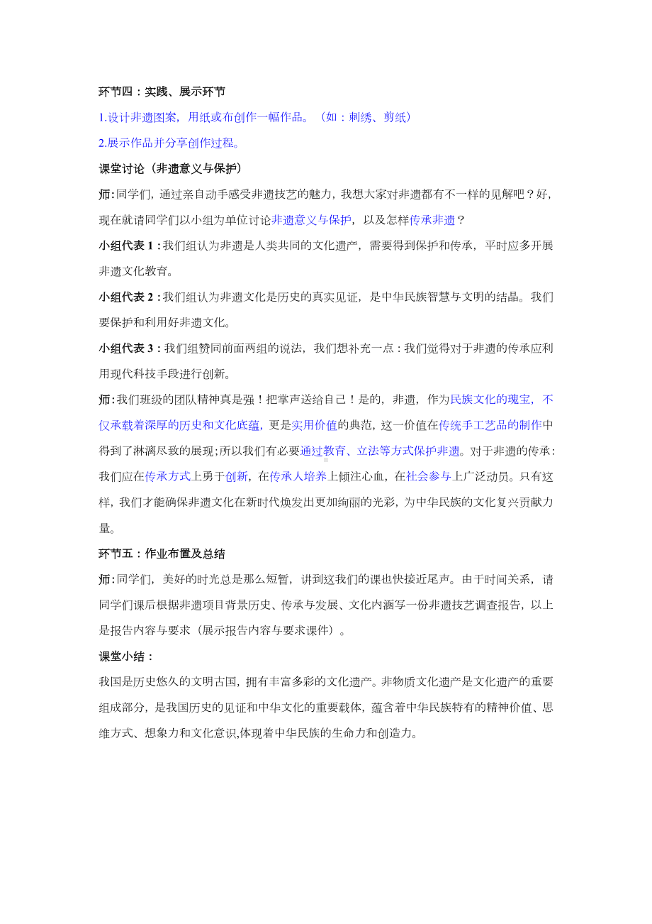 《走近非遗》（教案）-2024新湘美版七年级上册《美术》.docx_第3页