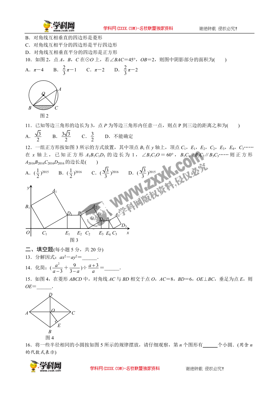 四川省内江市2016年中考数学试题（word版含答案）.doc_第2页