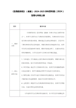 6.1生物的命名教案-2024新苏科版七年级上册《生物》.docx