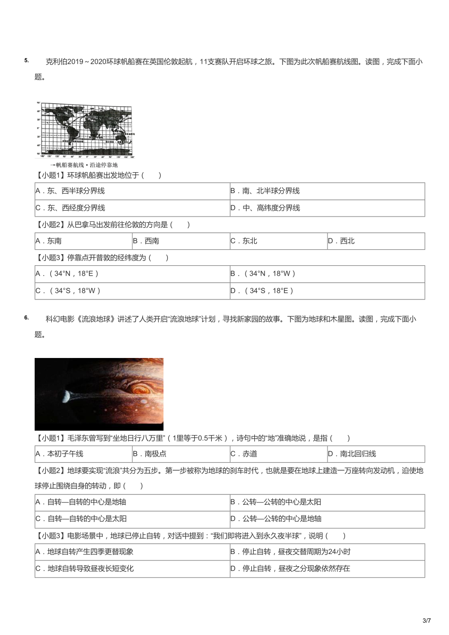 初一上学期地理首月考模拟卷.docx_第3页