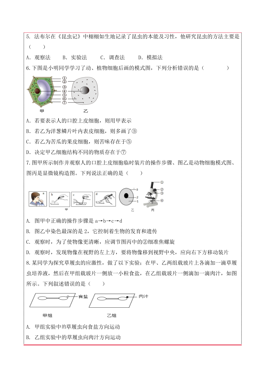 2024新济南版七年级上册《生物》第一单元奇妙的生命现象单元检测.docx_第2页