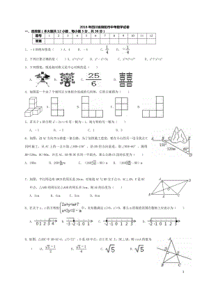 四川省绵阳市2016年中考数学试卷(含解析).doc