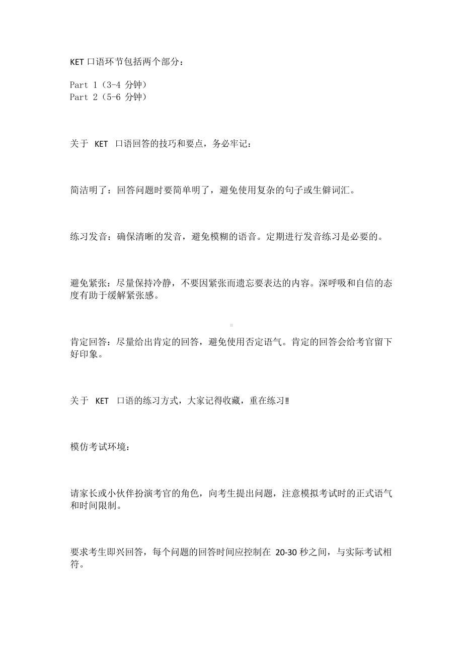 剑桥KET口语题库(含满分答案).docx_第1页