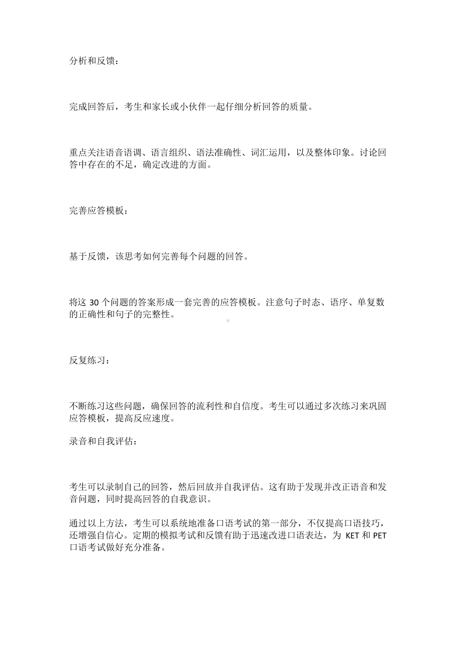 剑桥KET口语题库(含满分答案).docx_第2页