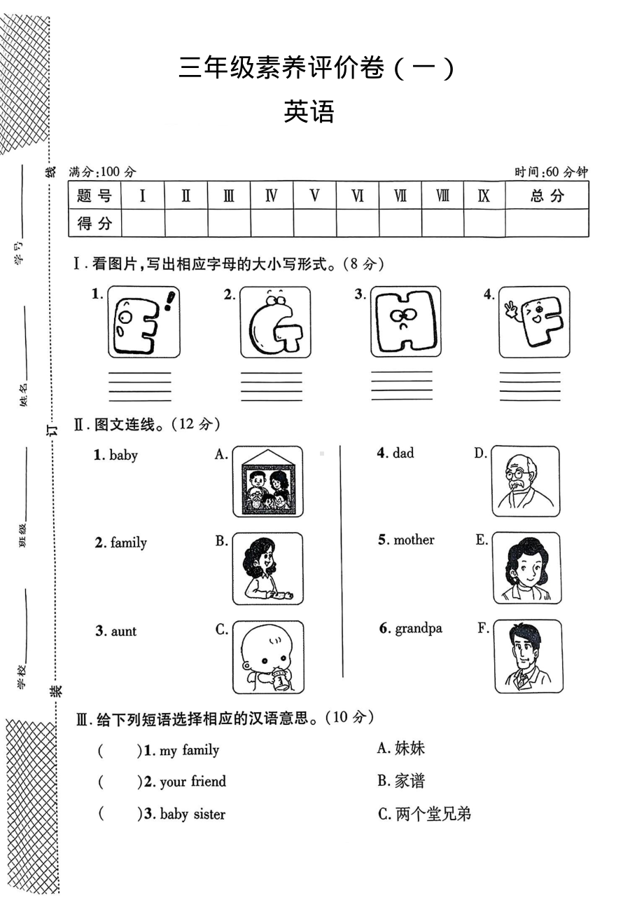 2024新人教PEP版三年级上册《英语》第一次月考英语试题.pdf_第1页